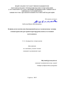 Бобылева Ирина Владимировна. Клинико-патогенетически обоснованный подход к комплексному лечению климактерических расстройств при хирургической и естественной постменопаузе: дис. кандидат наук: 00.00.00 - Другие cпециальности. ФГАОУ ВО Первый Московский государственный медицинский университет имени И.М. Сеченова Министерства здравоохранения Российской Федерации (Сеченовский Университет). 2025. 176 с.