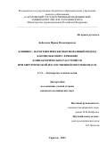 Бобылева Ирина Владимировна. Клинико-патогенетически обоснованный подход к комплексному лечению климактерических расстройств при хирургической и естественной постменопаузе: дис. кандидат наук: 00.00.00 - Другие cпециальности. ФГБОУ ВО «Волгоградский государственный медицинский университет» Министерства здравоохранения Российской Федерации. 2023. 172 с.