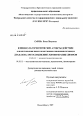 Карева, Нина Петровна. Клинико-патогенетические аспекты действия электромагнитного излучения миллиметрового диапазона при осложнениях химиотерапии лимфом: дис. доктор медицинских наук: 14.00.16 - Патологическая физиология. Новосибирск. 2007. 363 с.