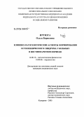 Иртюга, Ольга Борисовна. Клинико-патогенетические аспекты формирования остеопенического синдрома у больных в постинфарктном периоде: дис. кандидат медицинских наук: 14.00.16 - Патологическая физиология. Кемерово. 2005. 124 с.