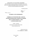 Пузикова, Олеся Зиновьевна. Клинико-патогенетические аспекты формирования церебральных нарушений при сахарном диабете 1-го типа у детей и подростков: дис. доктор медицинских наук: 14.00.09 - Педиатрия. Ростов-на-Дону. 2009. 302 с.