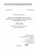 Юрченко, Елена Владимировна. Клинико-патогенетические аспекты развития микрососудистых осложнений у детей и подростков с сахарным диабетом 1-го типа: дис. кандидат медицинских наук: 14.00.09 - Педиатрия. Томск. 2004. 125 с.