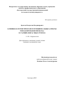 Букатов Владислав Владимирович. Клинико-патогенетические и функциональные аспекты ремоделирования миокарда в старших возрастных группах: дис. кандидат наук: 00.00.00 - Другие cпециальности. ФГБОУ ВО «Курский государственный медицинский университет» Министерства здравоохранения Российской Федерации. 2022. 143 с.