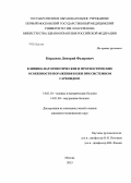 Кирдаков, Дмитрий Федорович. Клинико-патогенетические и прогностические особенности поражения кожи при системном саркоидзе: дис. кандидат наук: 14.01.10 - Кожные и венерические болезни. Москва. 2013. 111 с.