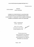 Мишина, Елена Алексеевна. Клинико-патогенетические характеристики хронической обструктивной болезни легких в сочетании со стабильной стенокардией напряжения: клинико-экспериментальное исследование: дис. доктор медицинских наук: 14.00.43 - Пульмонология. Москва. 2006. 284 с.