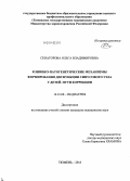 Сенаторова, Ольга Владимировна. Клинико-патогенетические механизмы формирования дисфункции синусового узла у детей: дис. кандидат наук: 14.01.08 - Педиатрия. Тюмень. 2013. 120 с.