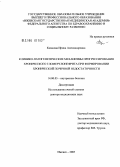 Казакова, Ирина Александровна. Клинико-патогенетические механизмы прогрессирования хронического гломерулонефрита при формировании хронической почечной недостаточности: дис. доктор медицинских наук: 14.00.05 - Внутренние болезни. Пермь. 2005. 250 с.