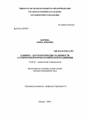 Борзова, Елена Юрьевна. Клинико-патогенетические особенности аутоиммунной формы хронической крапивницы: дис. кандидат медицинских наук: 14.00.36 - Аллергология и иммулология. Москва. 2004. 170 с.