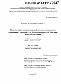 Рогова, Ирина Витальевна. Клинико-патогенетические особенности формирования когнитивных расстройств у больных хронической болезнью почек III - IV стадий: дис. кандидат наук: 14.01.04 - Внутренние болезни. Москва. 2014. 112 с.