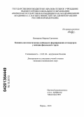 Невзорова, Марина Сергеевна. Клинико-патогенетические особенности формирования остеоартроза у женщин физического труда: дис. кандидат наук: 14.01.04 - Внутренние болезни. Пермь. 2013. 145 с.
