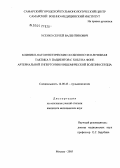 Усенко, Сергей Валентинович. Клинико-патогенетические особенности и лечебная тактика у пациентов с ХОБЛ на фоне артериальной гипертонии и ишемической болезни сердца: дис. кандидат медицинских наук: 14.00.43 - Пульмонология. Москва. 2005. 166 с.
