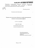 Колоколов, Антон Викторович. Клинико-патогенетические особенности и судебно-психиатрическое значение гомосексуальной педофилии: дис. кандидат наук: 14.01.06 - Психиатрия. Москва. 2015. 269 с.
