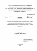Бычкова, Ольга Игоревна. Клинико-патогенетические особенности и тактика фармакологической коррекции артериальной гипертензии у военнослужащих-участников боевых действий: дис. кандидат медицинских наук: 14.00.05 - Внутренние болезни. Ростов-на-Дону. 2008. 198 с.
