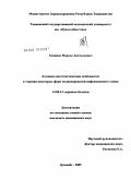 Ходжаев, Фарход Анатольевич. Клинико-патогенетические особенности и терапия некоторых форм полиневропатий инфекционного генеза: дис. кандидат медицинских наук: 14.00.13 - Нервные болезни. Москва. 2009. 138 с.