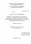 Туркина, Светлана Владимировна. Клинико-патогенетические особенности и возможности терапии хронической сердечной недостаточности ишемического генеза у больных с нарушениями углеводного обмена: дис. кандидат наук: 14.01.04 - Внутренние болезни. Волгоград. 2014. 433 с.