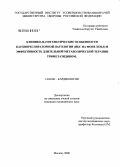 Увайсова, Карузат Увайсовна. Клинико-патогенетические особенности кардиореспираторной патологии (ИБС на фоне ХОБЛ) и эффективность длительной метаболической терапии триметазидином: дис. кандидат медицинских наук: 14.00.06 - Кардиология. Москва. 2006. 159 с.