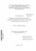 Голик, Ольга Олеговна. Клинико-патогенетические особенности хронического вирусного гепатита в сочетании с неалкогольным стеатогепатитом: дис. кандидат медицинских наук: 14.01.09 - Инфекционные болезни. Санкт-Петербург. 2012. 172 с.