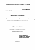 Айзенберг, Илья Владимирович. Клинико-патогенетические особенности хронической медикаментозно индуцированной головной боли: дис. кандидат медицинских наук: 14.00.13 - Нервные болезни. Москва. 2006. 126 с.