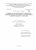 Лазаренко, Феликс Эдуардович. Клинико-патогенетические особенности медленно прогрессирующего аутоиммунного сахарного диабета у взрослых: дис. кандидат медицинских наук: 14.01.02 - Эндокринология. Новосибирск. 2013. 226 с.