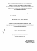 Белянская, Надежда Эдуардовна. Клинико-патогенетические особенности НПВП-индуцированной гастропатии у больных ревматоидным артритом и остеоартрозом: дис. кандидат медицинских наук: 14.01.04 - Внутренние болезни. Казань. 2010. 112 с.