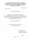 Рыжкова, Ольга Владимировна. Клинико-патогенетические особенности, распространенность и лечение желчнокаменной болезни у работников нефтяной промышленности Татарстана с позиции системного подхода: дис. доктор медицинских наук: 14.00.05 - Внутренние болезни. Казань. 2007. 224 с.