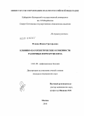 Плиева, Жанна Григорьевна. Клинико-патогенетические особенности различных форм бруцеллеза: дис. кандидат медицинских наук: 14.00.10 - Инфекционные болезни. Москва. 2010. 123 с.