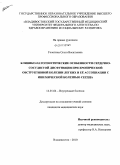 Голотина, Ольга Васильевна. Клинико-патогенетические особенности сердечно-сосудистой дисфункции при хронической обструктивной болезни легких и ее ассоциации с ишемической болезнью сердца: дис. кандидат медицинских наук: 14.01.04 - Внутренние болезни. Владивосток. 2010. 125 с.
