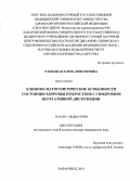 Ракицкая, Елена Викторовна. Клинико-патогенетические особенности состояния здоровья подростков с синдромом вегетативной дисфункции: дис. кандидат наук: 14.01.08 - Педиатрия. Хабаровск. 2014. 345 с.