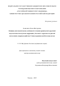 Коваленко Елена Викторовна. Клинико-патогенетические особенности течения хронической сердечной недостаточности и пути их коррекции у больных с сердечно-сосудистой патологией, сахарным диабетом 2 типа и хронической болезнью почек: дис. доктор наук: 00.00.00 - Другие cпециальности. «Российский университет медицины» Министерства здравоохранения Российской Федерации. 2026. 369 с.