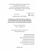 Соловьева, Ольга Георгиевна. Клинико-патогенетические особенности заболеваний легких присуперинвазионном описторхозе у населения Среднего Приобья: дис. доктор медицинских наук: 14.01.04 - Внутренние болезни. Тюмень. 2011. 287 с.