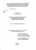 Сметанина, Светлана Васильевна. Клинико-патогенетические подходы к лечению взрослых больных эпидемическим паротитом: дис. кандидат медицинских наук: 14.00.10 - Инфекционные болезни. Москва. 2006. 148 с.