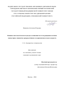 Ванакова Ангелина Игоревна. Клинико-патогенетические подходы в снижении частоты рецидивов полипов эндометрия у пациенток репродуктивного и перименопаузального возраста: дис. кандидат наук: 00.00.00 - Другие cпециальности. Первый Московский государственный медицинский университет имени И.М. Сеченова Министерства здравоохранения Российской Федерации (Сеченовский Университет). 2026. 101 с.