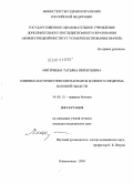 Митичкина, Татьяна Векентьевна. Клинико-патогенетические варианты болевого синдрома паховой области: дис. кандидат медицинских наук: 14.00.13 - Нервные болезни. Новосибирск. 2004. 225 с.