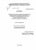 Логинов, Игорь Павлович. Клинико-патогенетические закономерности формирования опоидной зависимости у коренных народов Дальнего Востока России и Северного Китая (этнотранскультуральное исследование): дис. доктор медицинских наук: 14.00.45 - Наркология. Томск. 2007. 316 с.