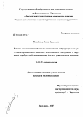 Михайлова, Элина Вадимовна. Клинико-патогенетический анализ взаимосвязей нейрогуморальной регуляции артериального давления, эндотелиальной дисфункции и нарушений церебральной гемодинамики у больных ревматоидным артритом: дис. кандидат медицинских наук: 14.00.39 - Ревматология. Ярославль. 2007. 131 с.