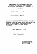 Романова, Наталья Павловна. Клинико-патогенетическое и диагностическое значение специфических антигенов, антител и циркулирующих иммунных комплексов у больных острой дизентерией Зонне и Флекснера: дис. кандидат медицинских наук: 14.00.10 - Инфекционные болезни. Москва. 2004. 157 с.