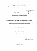 Корой, Павел Владимирович. Клинико-патогенетическое и прогностическое значение нарушений гемостатического гомеостаза при хронических заболеваниях печени: дис. доктор медицинских наук: 14.01.04 - Внутренние болезни. Ставрополь. 2011. 333 с.