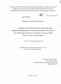 Муравьев, Станислав Анатольевич. Клинико-патогенетическое обоснование дифференцированного использования разгрузочно-диетической терапии у больных артериальной гипертонией с ожирением: дис. доктор медицинских наук: 14.01.04 - Внутренние болезни. Тюмень. 2011. 548 с.