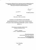 Березина, Людмила Витальевна. Клинико-патогенетическое обоснование дифференцированного назначения пробиотиков в терапии острых кишечных инфекций у детей грудного возраста: дис. кандидат медицинских наук: 14.00.09 - Педиатрия. Санкт-Петербург. 2009. 243 с.
