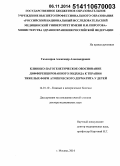 Тихомиров, Александр Александрович. Клинико-патогенетическое обоснование дифференцированного подхода к терапии тяжелых форм атопического дерматита у детей: дис. кандидат наук: 14.01.10 - Кожные и венерические болезни. Москва. 2014. 356 с.