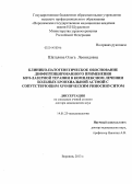 Шаталова, Ольга Леонидовна. Клинико-патогенетическое обоснование дифференцированного применения КВЧ-лазерной терапии в комплексном лечении бронхиальной астмы с сопутствующим хроническим риносинуситом: дис. кандидат наук: 14.01.25 - Пульмонология. Воронеж. 2013. 247 с.