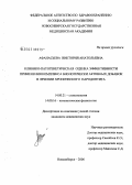 Афанасьева, Виктория Анатольевна. Клинико-патогенетическое обоснование эффективности применения комплекса биологически активных добавок в лечении хронического пародонтита: дис. кандидат медицинских наук: 14.00.21 - Стоматология. Новосибирск. 2006. 190 с.