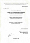 Тихонова, Елена Владиславовна. Клинико-патогенетическое обоснование иммуномодулирующей терапии красного плоского лишая: дис. кандидат медицинских наук: 14.00.11 - Кожные и венерические болезни. Новосибирск. 2006. 109 с.