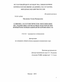 Мусиенко, Елена Валерьевна. КЛИНИКО-ПАТОГЕНЕТИЧЕСКОЕ ОБОСНОВАНИЕ ИССЛЕДОВАНИЯ АНГИОГЕННЫХ ФАКТОРОВ ПРИ ПРИВЫЧНОМ НЕВЫНАШИВАНИИ БЕРЕМЕННОСТИ: дис. кандидат медицинских наук: 14.01.01 - Акушерство и гинекология. Москва. 2011. 167 с.