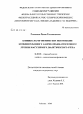Роменская, Ирина Владимировна. Клинико - патогенетическое обоснование комбинированного лазерно - медикаментозного лечения макулярного диабетического отека: дис. кандидат медицинских наук: 14.00.08 - Глазные болезни. Москва. 2008. 135 с.