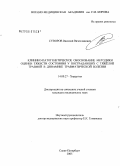 Суворов, Василий Вячеславович. Клинико-патогенетическое обоснование методики оценки тяжести состояния у пострадавших с тяжелой травмой в динамике травматической болезни: дис. кандидат медицинских наук: 14.00.27 - Хирургия. Санкт-Петербург. 2005. 197 с.