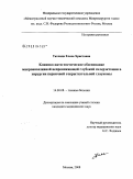 Тахчиди, Елена Христовна. Клинико-патогенетическое обоснование микроинвазивной непроникающей глубокой склерэктомии в хирургии первичной открытоугольной глаукомы: дис. кандидат медицинских наук: 14.00.08 - Глазные болезни. Москва. 2009. 122 с.