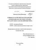 Мамедова, Лилия Назимовна. Клинико-патогенетическое обоснование оптимизации диагностики и лечения воспалительных заболеваний кишечника: дис. кандидат наук: 14.01.04 - Внутренние болезни. Ростов-на-Дону. 2014. 180 с.