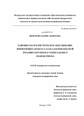 Шорохова, Мария Андреевна. Клинико-патогенетическое обоснование применения антигестагена в комплексной терапии наружного генитального эндометриоза: дис. кандидат медицинских наук: 14.00.01 - Акушерство и гинекология. Москва. 2009. 195 с.