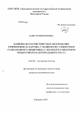Банк, Мария Юрьевна. КЛИНИКО-ПАТОГЕНЕТИЧЕСКОЕ ОБОСНОВАНИЕ ПРИМЕНЕНИЯ ДАЛАРГИНА У ПАЦИЕНТОВ С СИНДРОМОМ РАЗДРАЖЕННОГО КИШЕЧНИКА С ДИАРЕЕЙ И СИНДРОМОМ ИЗБЫТОЧНОГО БАКТЕРИАЛЬНОГО РОСТА: дис. кандидат медицинских наук: 14.01.04 - Внутренние болезни. Хабаровск. 2013. 137 с.